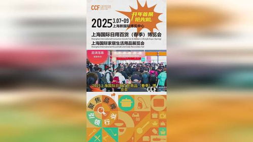 2025中國家居百貨展覽會——生活日用百貨新篇章