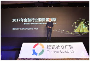 騰訊社交廣告發布金融消費者洞察報告，助力金融行業精準觸達目標受眾