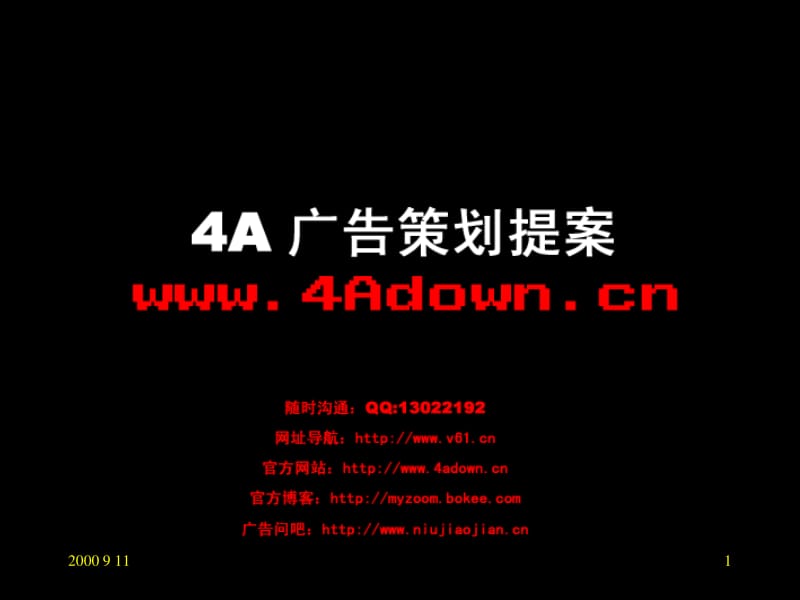 柯斯達(dá)市場導(dǎo)入策略與下線慶典暨記者試乘會整合企劃案