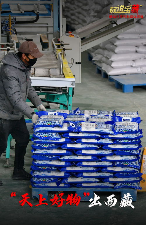 數(shù)說(shuō)寶“藏” 70年巨變，總產(chǎn)值達(dá)57億元——西藏特色農(nóng)畜產(chǎn)品暢銷(xiāo)全國(guó)之路